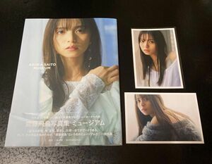 齋藤飛鳥 写真集 ミュージアム セブンネット限定 表紙 ver