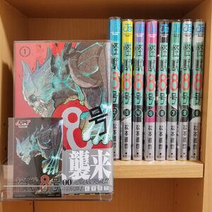 怪獣8号 1~9／ 松本直也