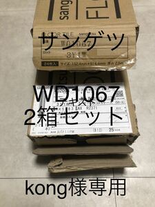 ★送料無料★ ◆フロアタイル◆床材 ◆サンゲツ ◆WD1067(新品番WD2094)◆24枚入 1ケース(3.34㎡ 2畳分)◆2箱セット！