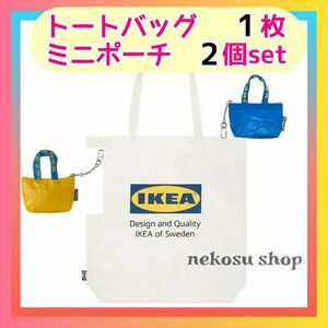 IKEA トートバッグ１枚＆ポーチ２個(ブルー、イエロー)／布 エコバッグ イケア クノーリグ