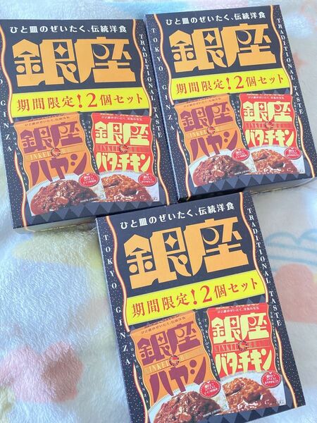 期間 限定 明治　銀座 ハヤシ バターチキン 6袋 180ｇ 