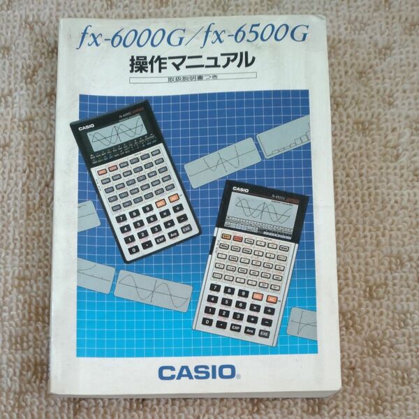 CASIO 電卓 プログラム関数電卓 操作マニュアル fx-6000G fx-6500G