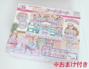 ＊即日発送＊ タカラトミー リカちゃんショッピングモール わいわいフードコート おまけ付き