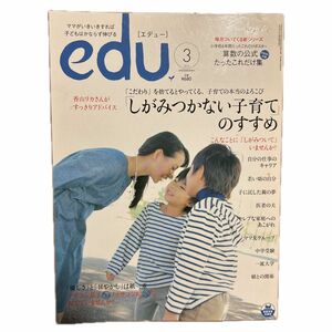 エデュー　しがみつかない子育てのすすめ　2010年３月