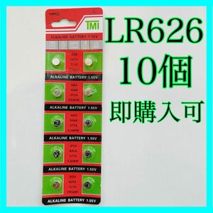 アルカリボタン電池 LR626 10個