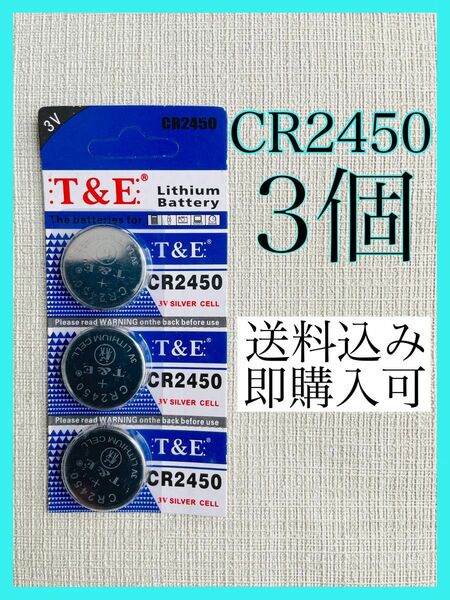 リチウムコイン電池 CR2450 3個