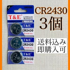 リチウムコイン電池 CR2430 3個
