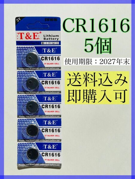 リチウムコイン電池 CR1616 5個