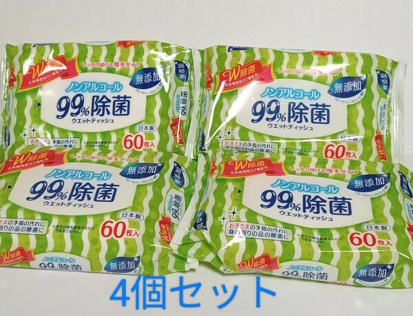 99%除菌 日本製 ノンアルコール ウェットティッシュ　無添加　除菌シート　厚手　除菌　シート　セット