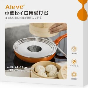 せいろ 蒸し板 中華セイロ用受け台 蒸し器 ステンレス 階段式 20-24-27cm鍋対応 