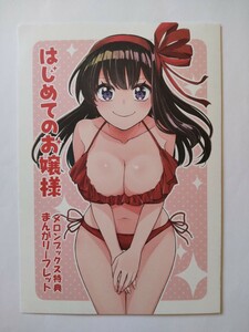 はじめてのお嬢様 リーフレット メロンブックス 購入特典品