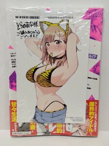 アイドル辞めるけど結婚してくれますか 1巻 初版 イラストカード付き シュリンク未開封品