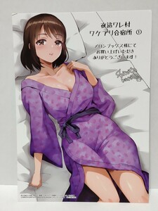 夜這ワレ村 大判イラストカード 購入特典品