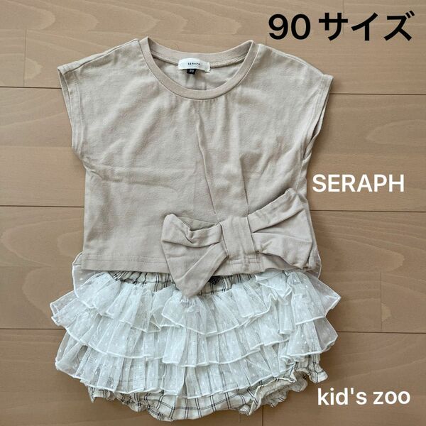 セラフ　SERAPH キッズズー　90サイズ　80サイズ　半袖Tシャツ 半袖 女の子 カットソー Tシャツ ショートパンツ　キッズ