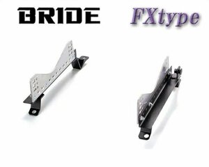 [BRIDE_FXタイプ]CS5W ランサーセディアワゴン用ブリッド純正シートレール(フルバケ用)