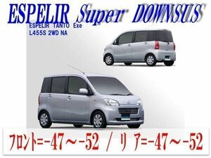 [ESPELIR]L455S タントエグゼ(2WD NA_H21/12～23/10)用スーパーダウンサス+バンプラバー