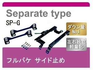 [レカロSP-G]GP1/GP4 フィットHV(セパレート)用シートレール[カワイ製作所製]