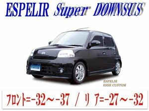 [ESPELIR]L235S エッセ(2WD NA カスタム)用スーパーダウンサス+バンプラバー