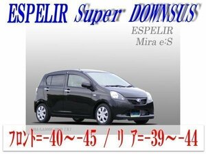 [ESPELIR]LA300S ミライース(2WD_X / L / D_前期_H23/10～25/8)用スーパーダウンサス+バンプラバー