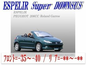 [ESPELIR]A206CC プジョー 206CC(フロントのみ)用スーパーダウンサス