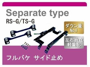 [レカロRS-G/TS-G]GD系 インプレッサ(セパレート)用シートレール[カワイ製作所製]