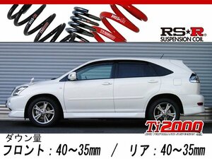 [RS-R_Ti2000 DOWN]MHU38W ハリアーハイブリッド_プレミアムSパッケージ(4WD_3300 HV_H17/3～)用車検対応ダウンサス[T208TD]