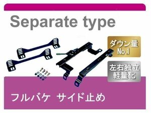 [フルバケ]EF6/EF7/EF8 CR-X(セパレート)用シートレール[カワイ製作所製]