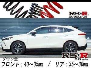 [RS-R_RS★R DOWN]MXUA80 ハリアー_G(2WD_2000 NA_R2/6～)用車検対応ダウンサス[T073D]