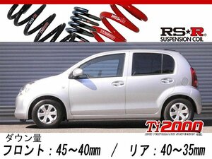 [RS-R_Ti2000 DOWN]KGC30 パッソ_X(2WD_1000 NA_H22/2～H26/3)用車検対応ダウンサス[T410TD]