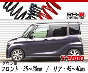 [RS-R_Ti2000 DOWN]B21A デイズルークス_ハイウェイスターX Gパッケージ(2WD_660 NA_H26/2～)用車検対応ダウンサス[N520TD]