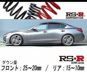 [RS-R_RS★R DOWN]HV37 スカイライン_350GT ハイブリッド タイプSP(2WD_3500 HV_H26/2～)用車検対応ダウンサス[N129D]