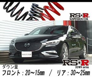 [RS-R_RS★R DOWN]GJ2FP アテンザセダン_XD Lパッケージ_6MT車(2WD_2200 DTB_H30/6～)用車検対応ダウンサス[M550D]