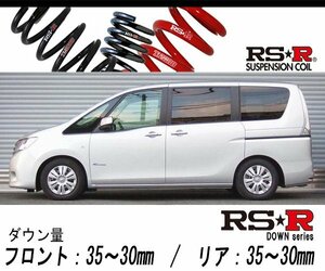 [RS-R_RS★R DOWN]HC26 セレナ_20X S-ハイブリッド(2WD_2000 HV_H24/8～)用車検対応ダウンサス[N700W]