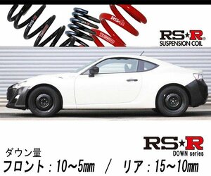 [RS-R_RS★R DOWN]ZN6 ８６_RC_6MT車(2WD_2000 NA_H24/4～H28/7)用車検対応ダウンサス[T065D]