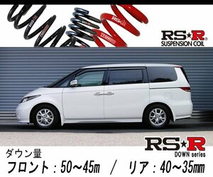 [RS-R_RS★R DOWN]RR4 エリシオン_VG(4WD_3000 NA_H16/5～H24/5)用車検対応ダウンサス[H733W]