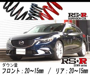 [RS-R_RS★R DOWN]GJ2AW アテンザワゴン_XD プロアクティブ_6MT車(4WD_2200 DTB_H27/1～)用車検対応ダウンサス[M565W]