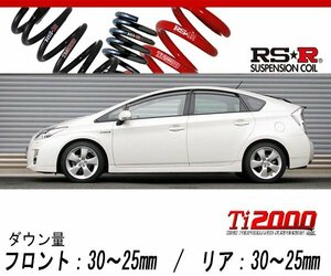 [RS-R_Ti2000 DOWN]ZVW30 プリウス_Gツーリングセレクション(2WD_1800 HV_H21/5～H23/11)用車検対応ダウンサス[T083TD]