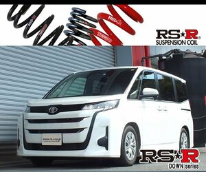 [RS-R_RS★R DOWN]MZRA90W ノア_X_8人乗(2WD_2000 NA_R4/01～)用車検対応ダウンサス[T932W]