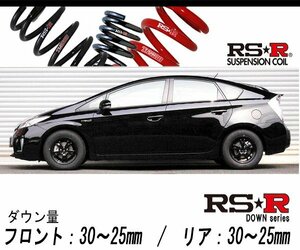 [RS-R_RS★R DOWN]ZVW30 プリウス_G(2WD_1800 HV_H23/12～H25/8)用車検対応ダウンサス[T085D]