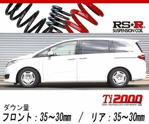 [RS-R_Ti2000 DOWN]RC1 オデッセイ_G/7人乗(2WD_2400 NA_H25/11～)用車検対応ダウンサス[H502TW]