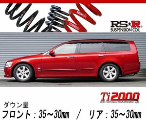 [RS-R_Ti2000 DOWN]M35 ステージア_250RX(2WD_2500 NA_H16/8～H19/6)用車検対応ダウンサス[N737TW]