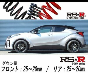 [RS-R_RS★R DOWN]ZYX11 C-HR_S GRスポーツ(2WD_1800 HV_R01/10～)用車検対応ダウンサス[T388D]