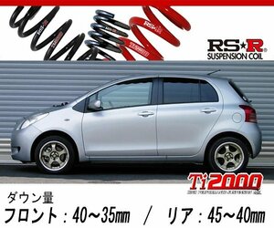 [RS-R_Ti2000 DOWN]NCP95 ヴィッツ_1.3F_純正15インチ車(4WD_1300 NA_H17/2～H22/11)用車検対応ダウンサス[T337TD]