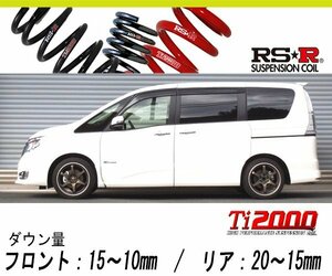 [RS-R_Ti2000 HALF DOWN]HFC26 セレナ_ハイウェイスターG S-ハイブリッド(2WD_2000 HV_H25/12～)用車検対応ダウンサス[N700THD]