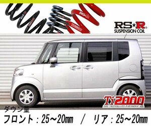 [RS-R_Ti2000 HALF DOWN]JF1 N BOX_G Lパッケージ_スタビライザー無車(2WD_660 NA_H23/12～H24/11)用車検対応ダウンサス[H401THD]