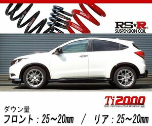 [RS-R_Ti2000 DOWN]RU1 ヴェゼル_RS ホンダセンシング(2WD_1500 NA_H28/2～)用車検対応ダウンサス[H311TD]