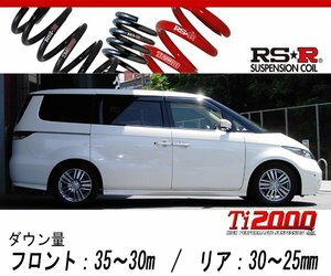 [RS-R_Ti2000 DOWN]RR3 エリシオン_VZ(2WD_3000 NA_H16/5～H24/5)用車検対応ダウンサス[H732TW]