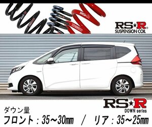 [RS-R_RS★R DOWN]GB7 フリードハイブリッド_ハイブリッド・Gホンダセンシング(2WD_1500 HV_H28/9～)用車検対応ダウンサス[H718W]