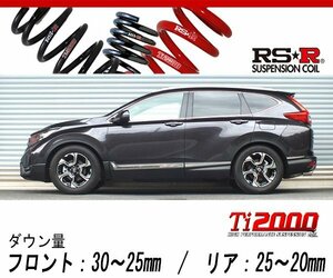 [RS-R_Ti2000 DOWN]RW1 CR-V_EX_７人乗り(2WD_1500 TB_H30/8～)用車検対応ダウンサス[H203TD]