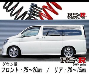 [RS-R_RS★R DOWN]ME51 エルグランド_ライダー(2WD_2500 NA_H16/12～H17/4)用車検対応ダウンサス[N766W]